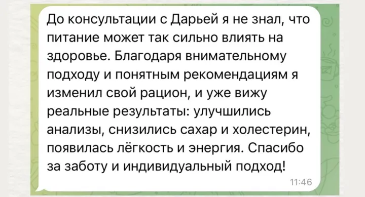 Скриншот отзыва: изменил рацион, улучшились анализы, появились лёгкость и энергия