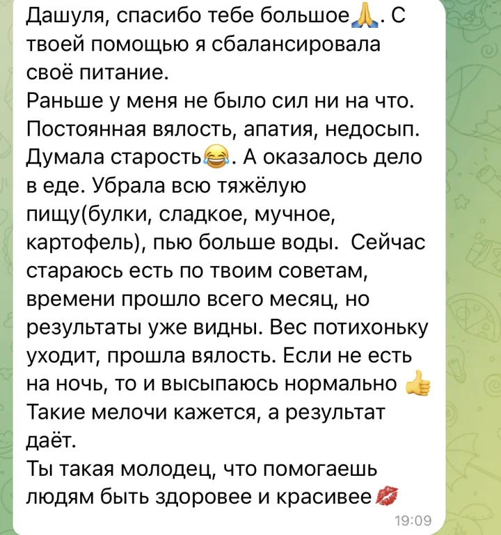 Скриншот отзыва: сбалансировала питание, за месяц прошла вялость, вес уходит, высыпаюсь