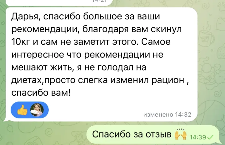Скриншот отзыва: скинул 10 кг, не голодал на диетах, просто слегка изменил рацион